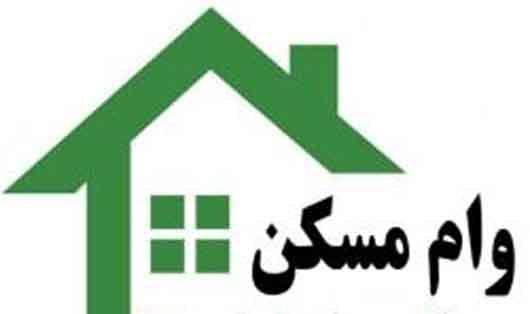 قیمت وام مسکن برای مجردها و متاهل ها چقدر است؟ قیمت وام مسکن برای مجردها و متاهل ها چقدر است؟