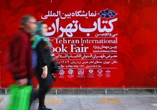 برای نمایشگاه کتاب تهران شعار بسازید برای نمایشگاه کتاب تهران شعار بسازید