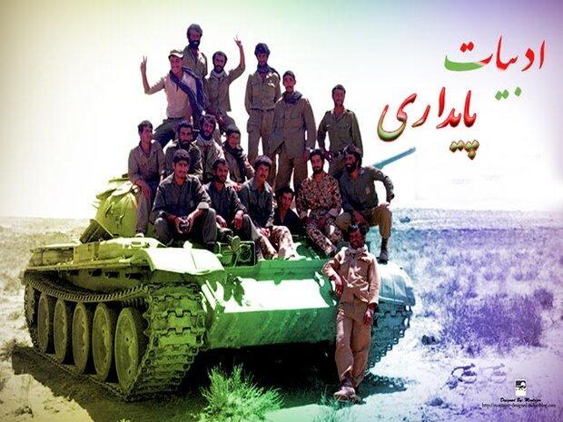 هفتمین کنگره سراسری ادبیات پایداری در کرمان هفتمین کنگره سراسری ادبیات پایداری در کرمان