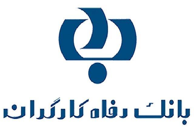 عملکرد بانک رفاه کارگران در ارائه خدمات به بازنشستگان مطلوب عملکرد بانک رفاه کارگران در ارائه خدمات به بازنشستگان مطلوب است