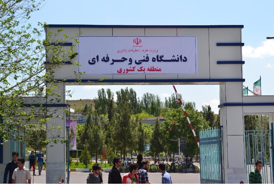 زمان ارائه مدارک متقاضیان جذب کارشناسی ارشد دانشگاه فنی زمان ارائه مدارک متقاضیان جذب کارشناسی ارشد دانشگاه فنی وحرفه ای اعلام شد