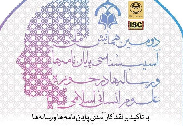 تغییر زمان برگزاری دومین همایش ملی آسیب شناسی پایان نامه تغییر زمان برگزاری دومین همایش ملی آسیب شناسی سرانجام نامه ها و رساله ها، تمدید مهلت ارسال آثار
