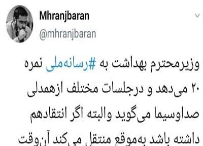 واکنش روابط عمومی رسانه ملی به اظهارات همتایش در وزارت بهداشت